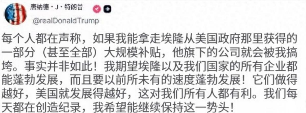 又变脸？特朗普突然“伸手”拉马斯克一把：我想让埃隆的公司蓬勃发展。这反转也太