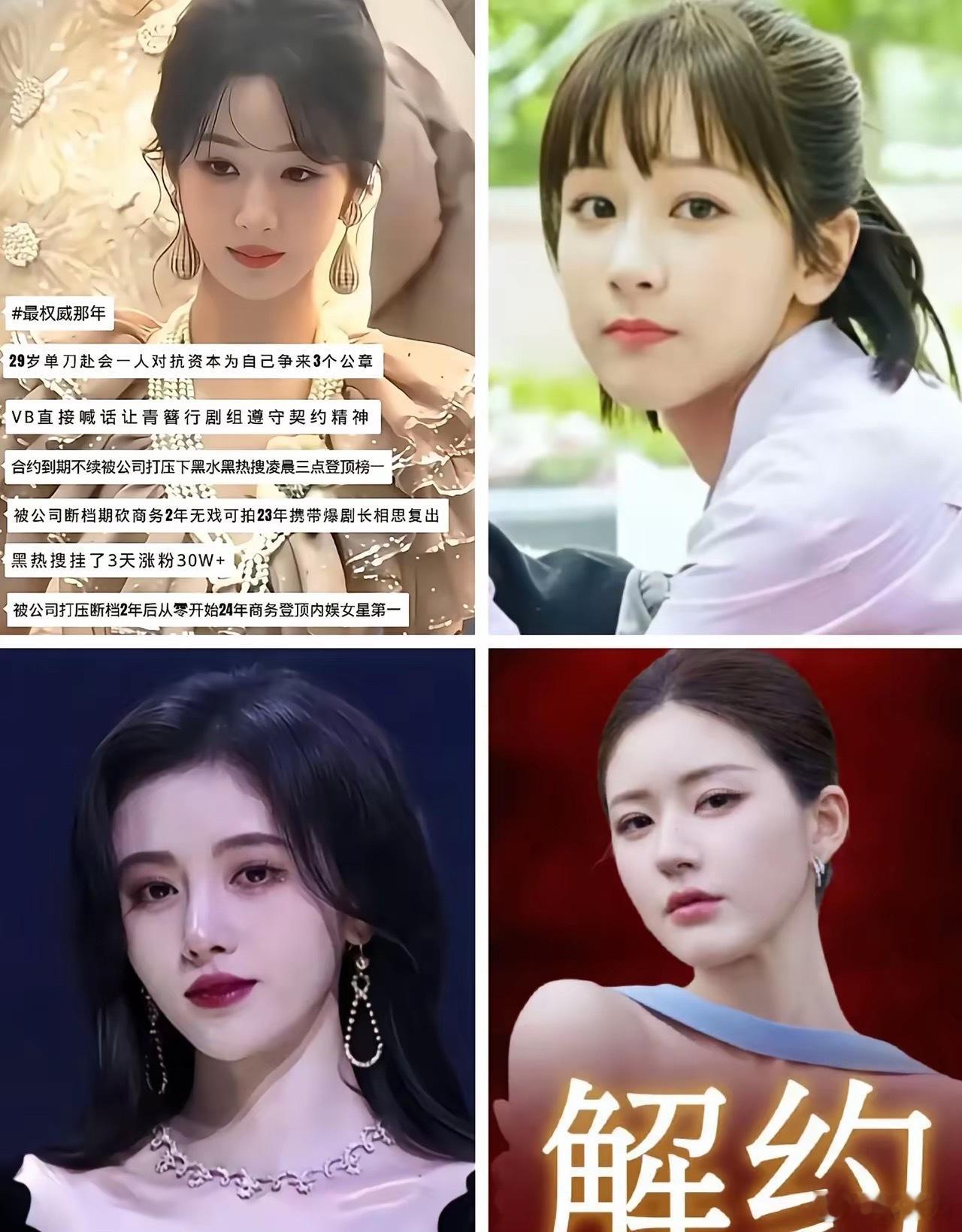 明星解约为何像“赎身”？​顶流花宁愿撕破脸，也要“拼命”解约。​1、杨紫“三个公