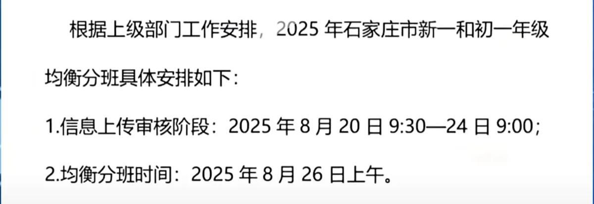 手机“叮”的一声，屏幕上跳出个班级编号。就这么个破玩意儿，让石家庄几十万家长悬