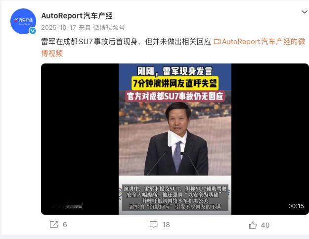 小米起诉自媒体“AutoReport汽车产经”名誉侵权案一审胜诉，获赔50