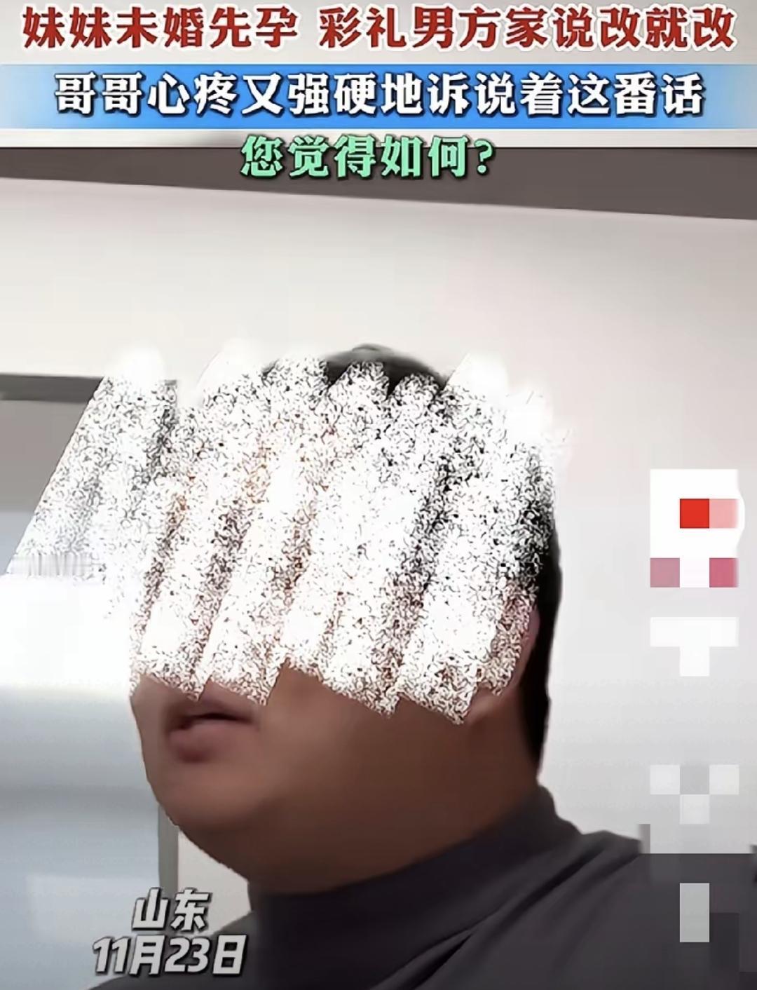 山东一对兄妹最近遇到麻烦事。妹妹未婚先怀孕，男方家里本来要16万彩礼，后来突然降