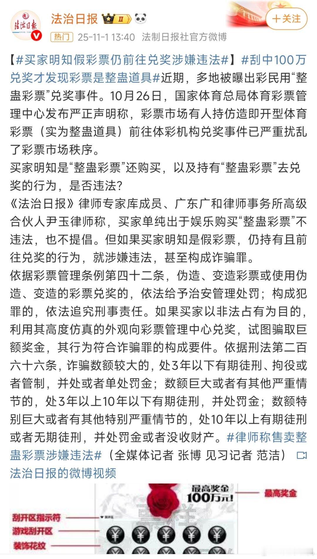 闲得蛋疼，明知道是假的还去兑奖，这不搞事情的么。整蛊彩票​​​