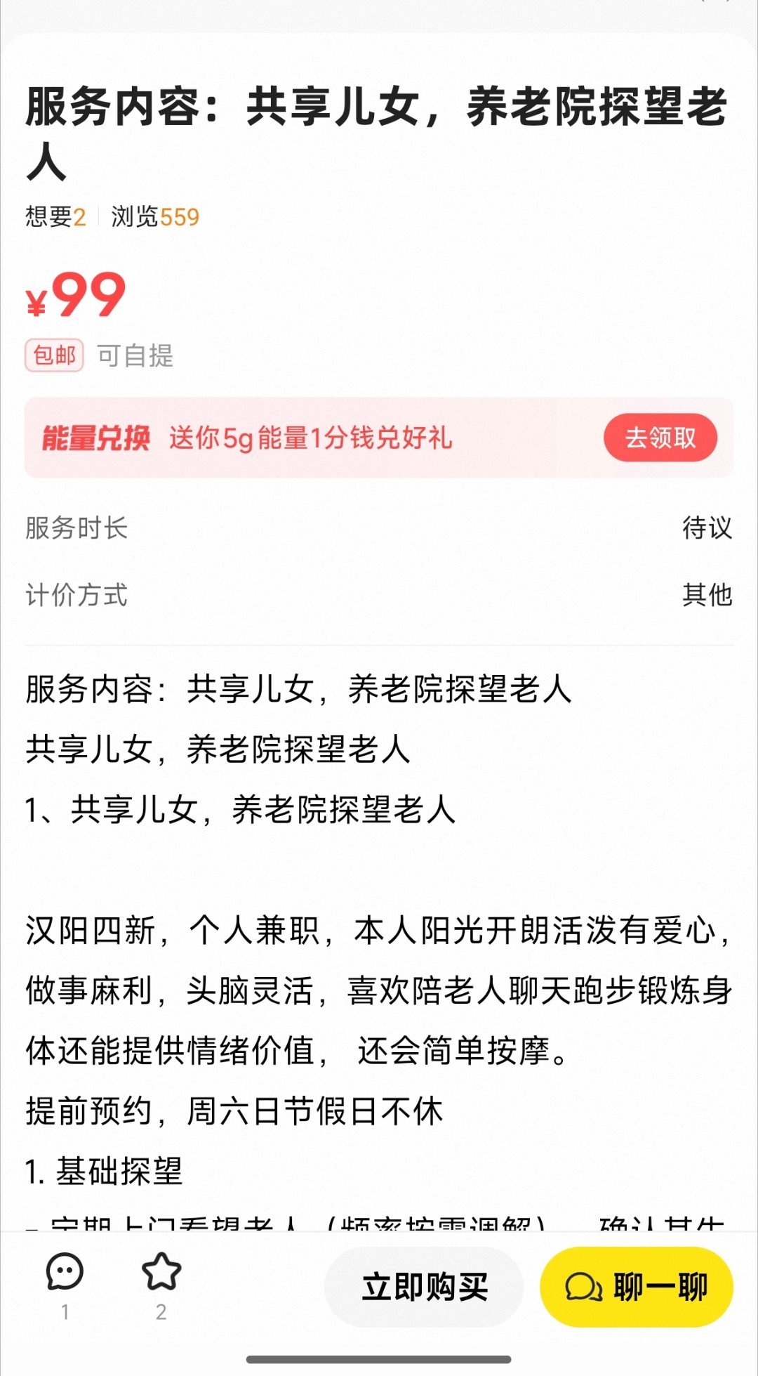 我才知道有这么个服务。我之前讲过，养老院容易出现那种有娃的老人欺负没娃的老人，养