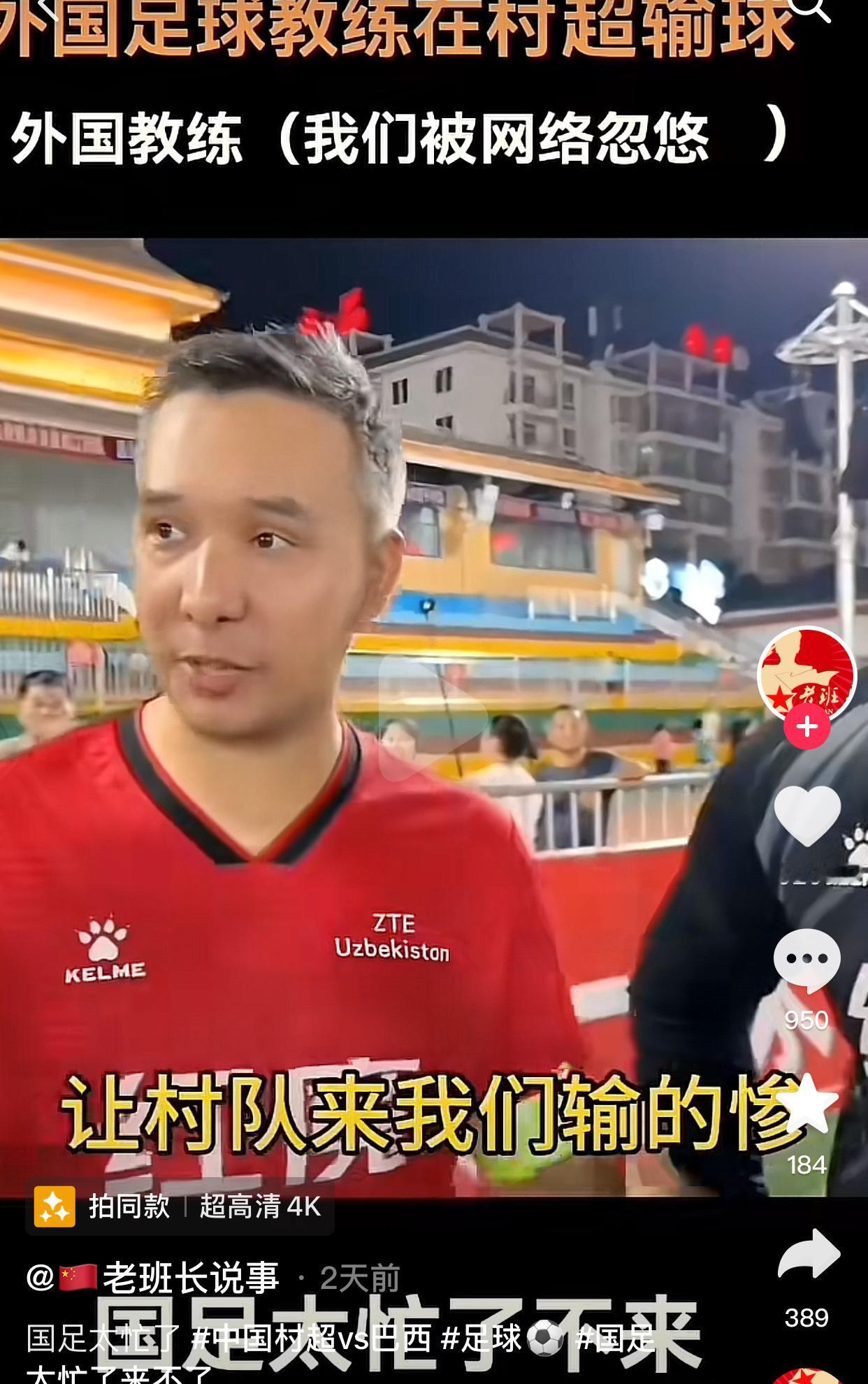 当国外教练喊出这句话的时候国足真的应该解散了“注意，他们不是国足，是村队”