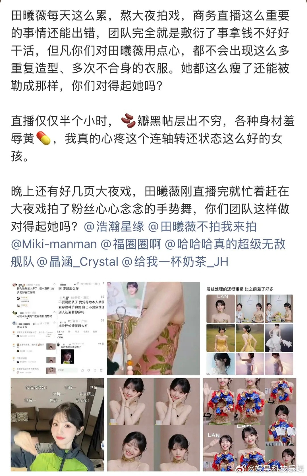 田曦薇的经纪人在干什么，想勒鼠我们田田？