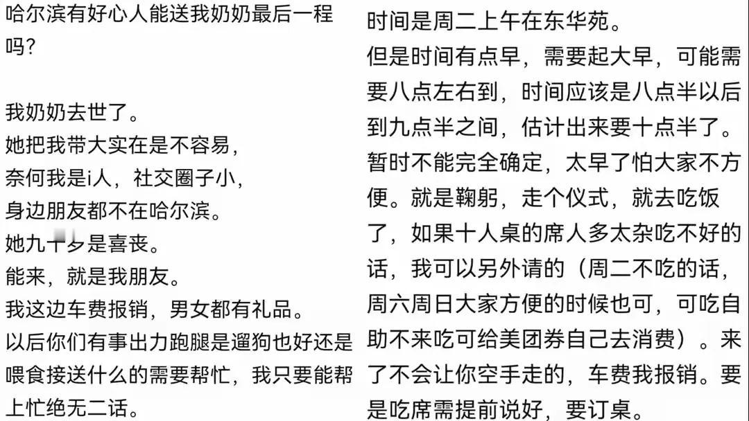 我被这个故事彻底感动了。一个女子90岁高龄的奶奶在哈尔滨去世，因为这个女子的