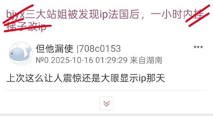 叹为观止，博君一肖三个百万站姐一小时内火速改ip，法国到底有谁在啊​​​