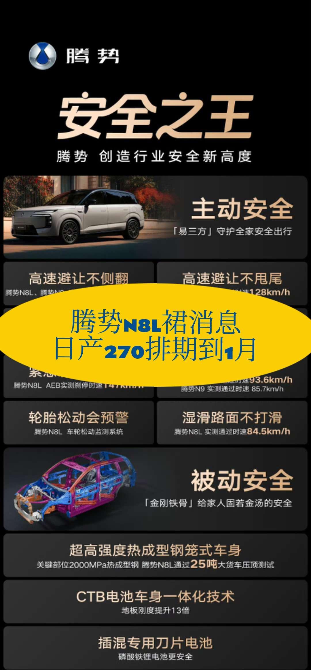腾势N8L自10月28日上市后，产能快速爬坡，时至今日，已达日下线270辆，品控