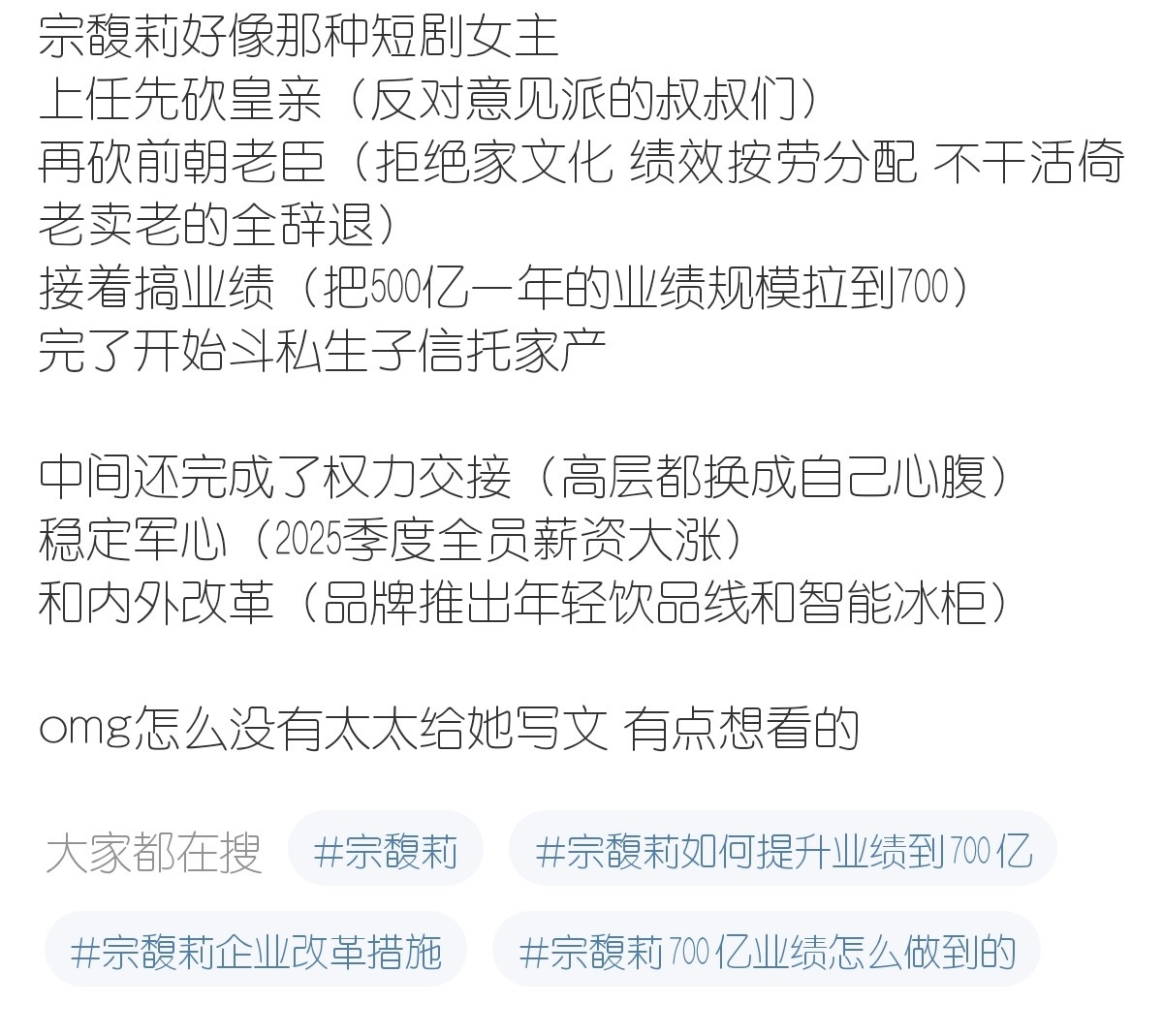 宗馥莉算是让我见识到了一位真正的大女主！既懂商战又懂宅斗！​​​