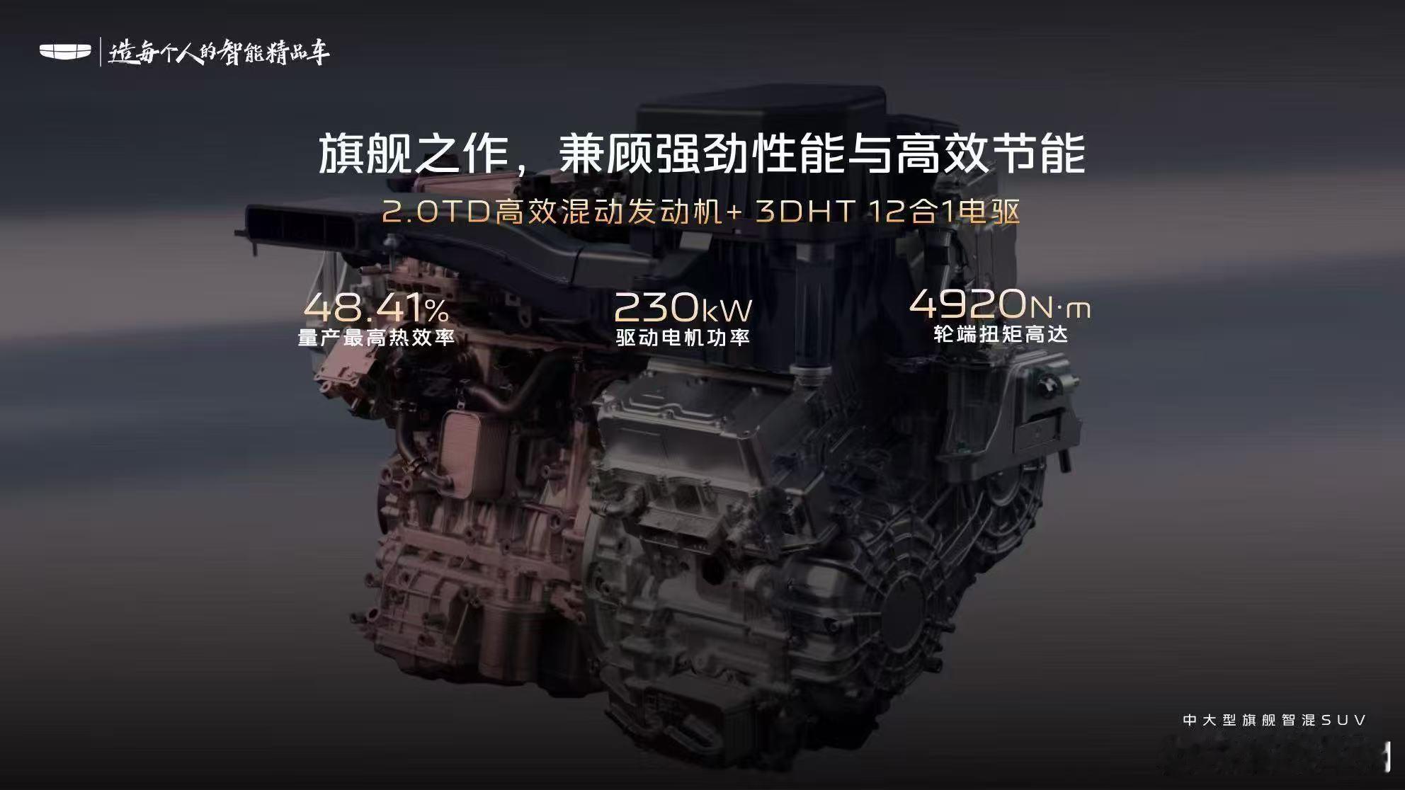 【浩思动力混动技术亮相博越Li-HEV树立紧凑级混动新标杆】9月5日，博越Li-HEV技术专场直播正