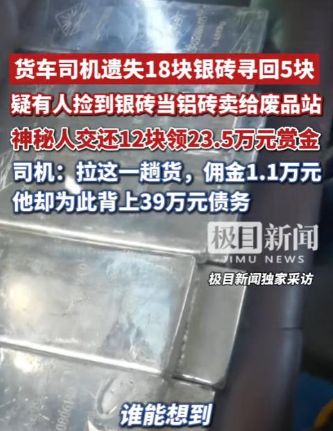 甘肃，50岁货运司机从上海押运近亿元银砖至金昌，距终点仅剩190公里时，因捆绑不