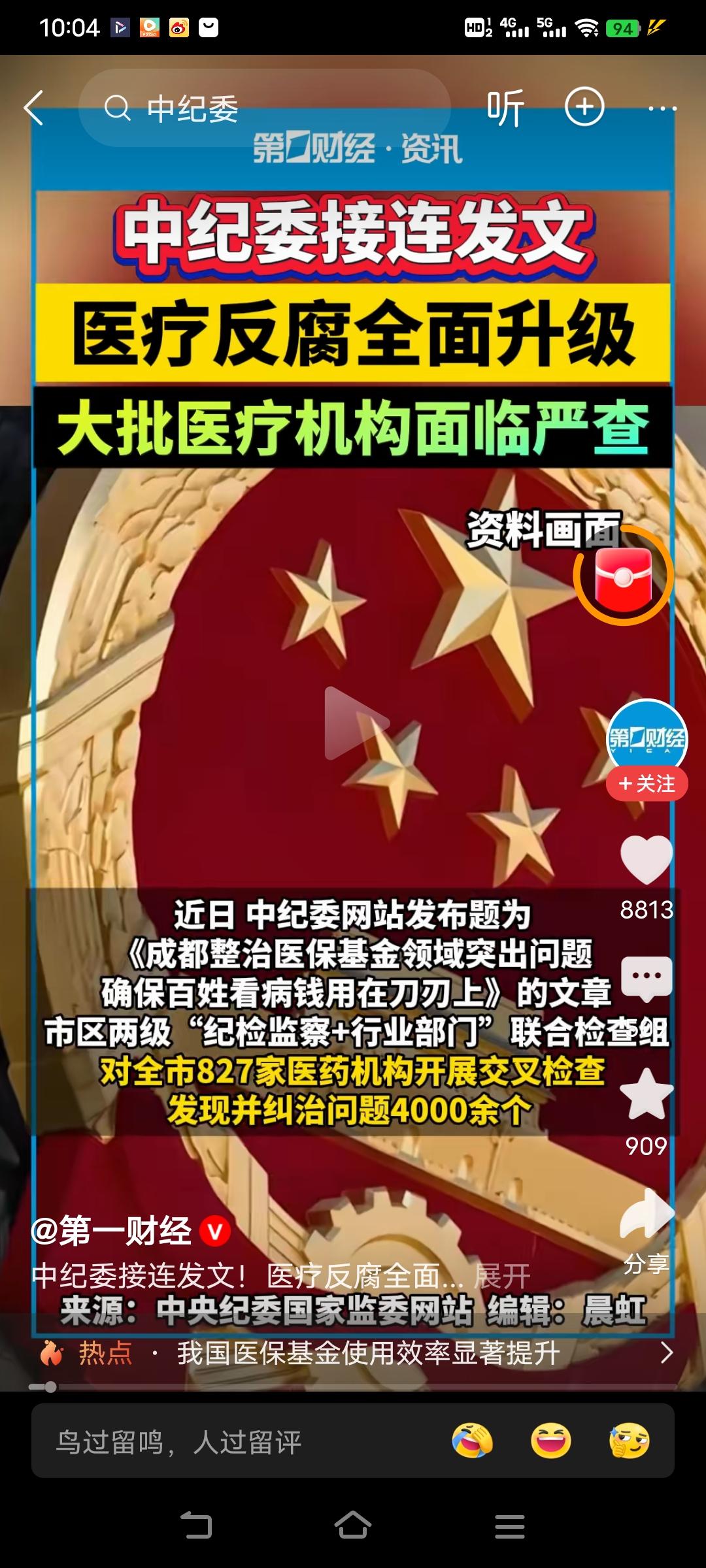 中纪委是人民最喜欢的机构！那些最难的案子！都是中纪委破获！向中纪委致敬[赞][