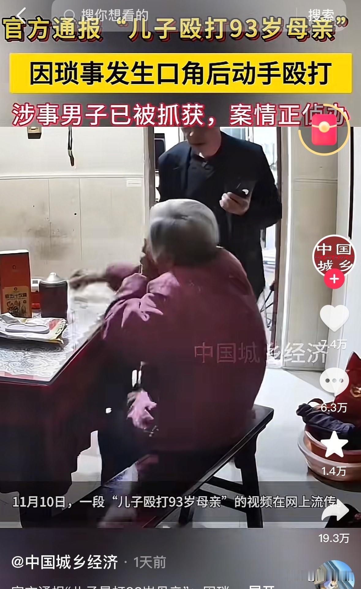 “扇耳光、撕头发、按在地上打……”我想问问你怎么这么狠呢？这个殴打93岁母