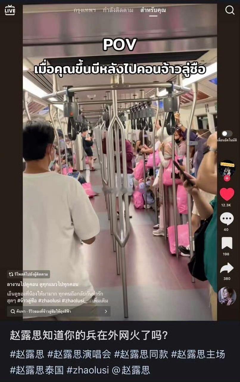 赵露思在海外的人气地铁上都是她的兵