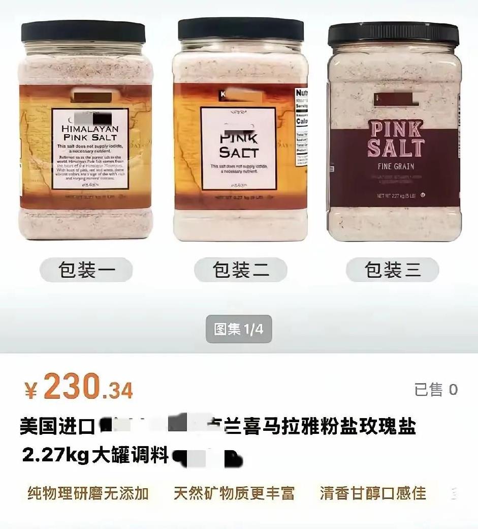 “美国进口喜马拉雅粉盐，2.3千克230元……”，这本是给牲畜吃的盐，想不到的是