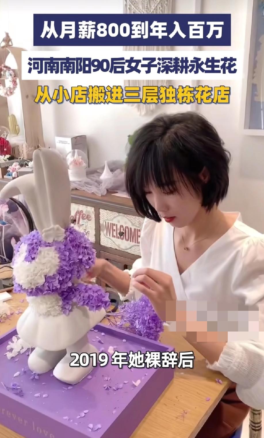 "牛啊！"5月16日大象新闻报道，河南南阳一位九零后姑娘，以前上班月薪八百块，现
