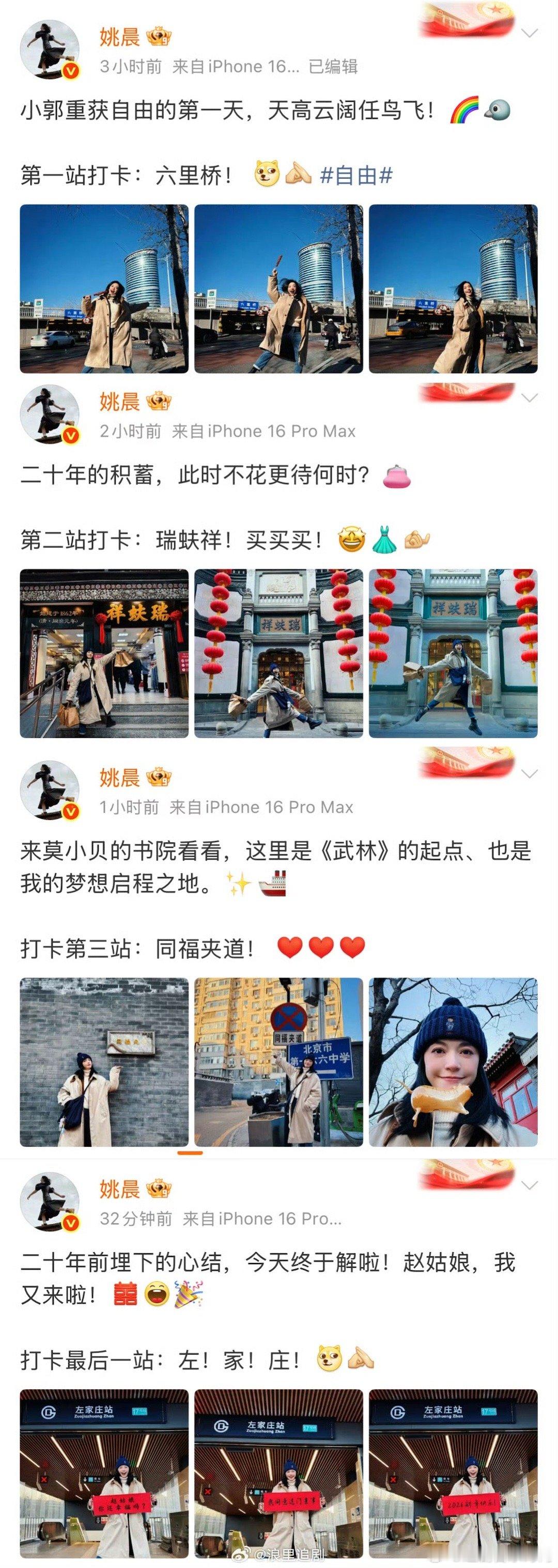 姚晨把武林外传地名走了一遍二十年之约，姚晨用脚步丈量《武林外传》的江湖！从七侠