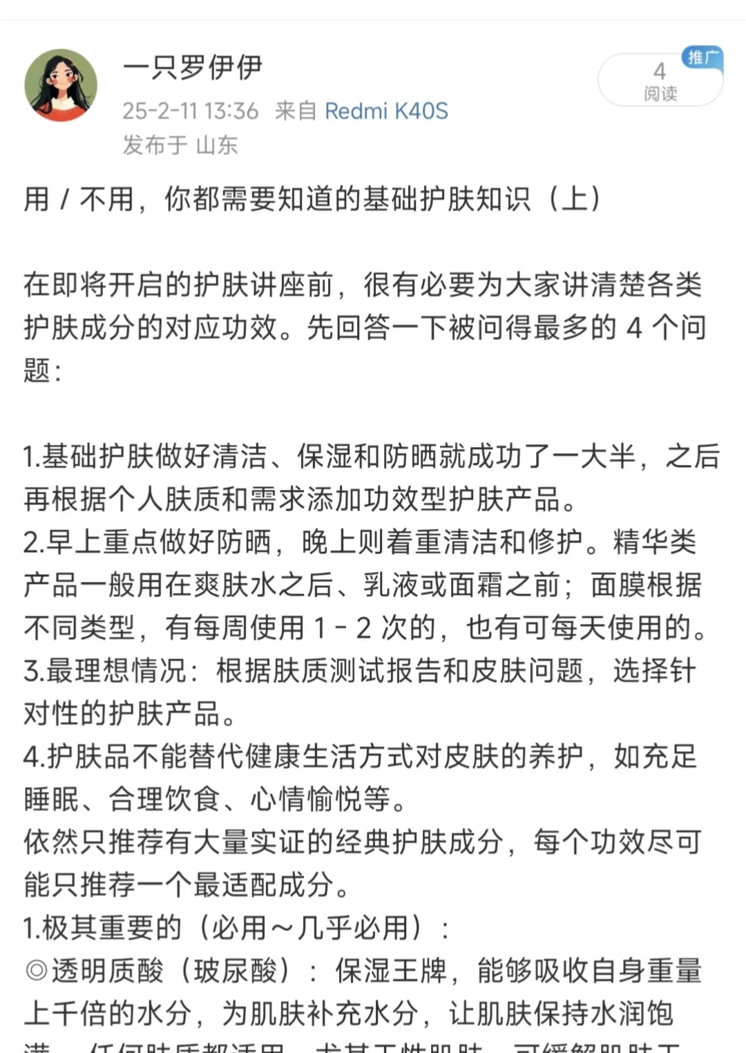 用 / 不用，你都需要知道的基础护肤知识（上）