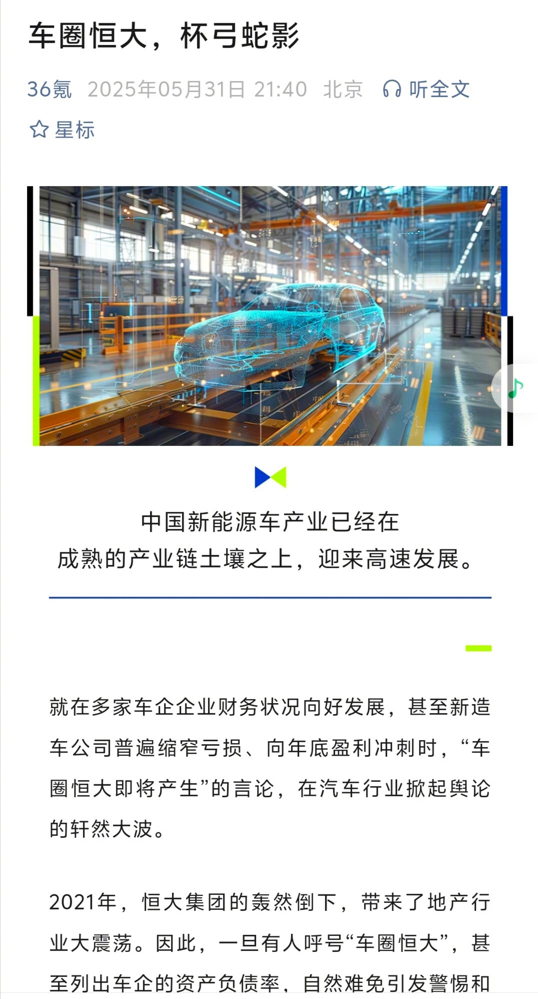 针对同一事件，虎嗅与36氪都发了一篇意味深长的文章。​​​