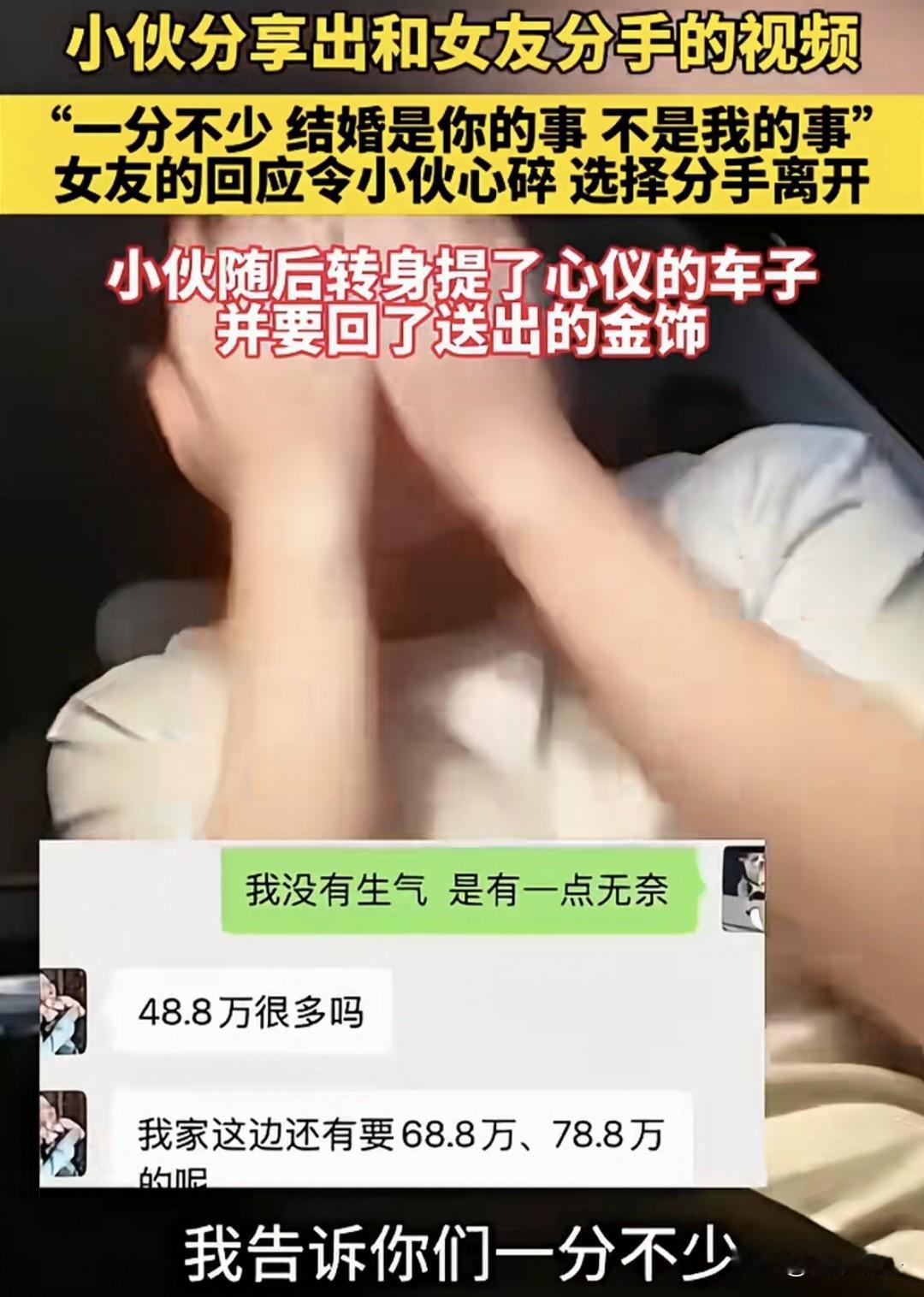 谈崩了！男子和女友谈结婚彩礼，女友张口要48.8万彩礼，男子惊呆，女友却说：一分