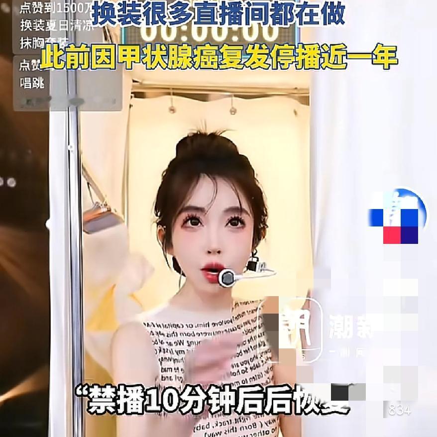 居然第1次听说网红也会被封？冯提莫换装，直播被封10分钟，真不是平台找茬，是