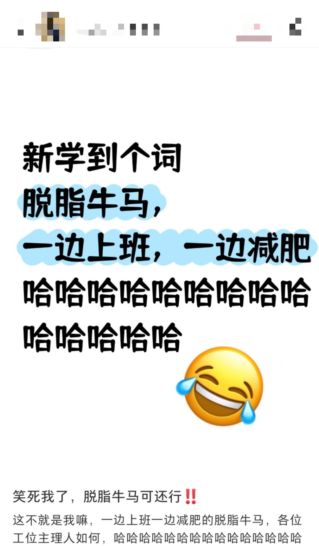 脱脂牛马我服了[笑着哭][笑着哭]​​​