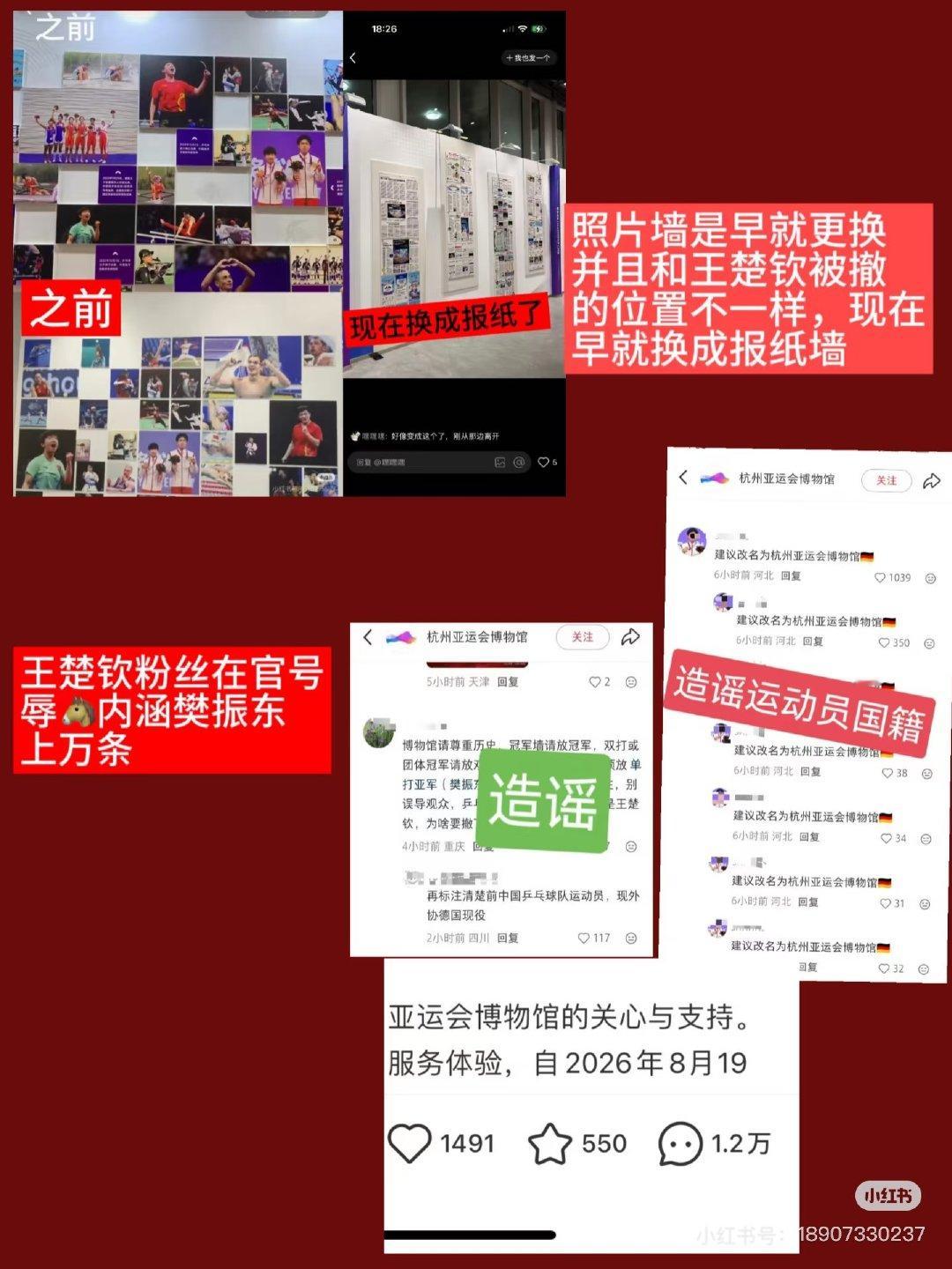 #王楚钦夺冠照被撤换#王楚钦饭圈粉丝闹够了没有，原来的展板叫做精彩瞬间，不是夺冠瞬间，况且樊振东也是