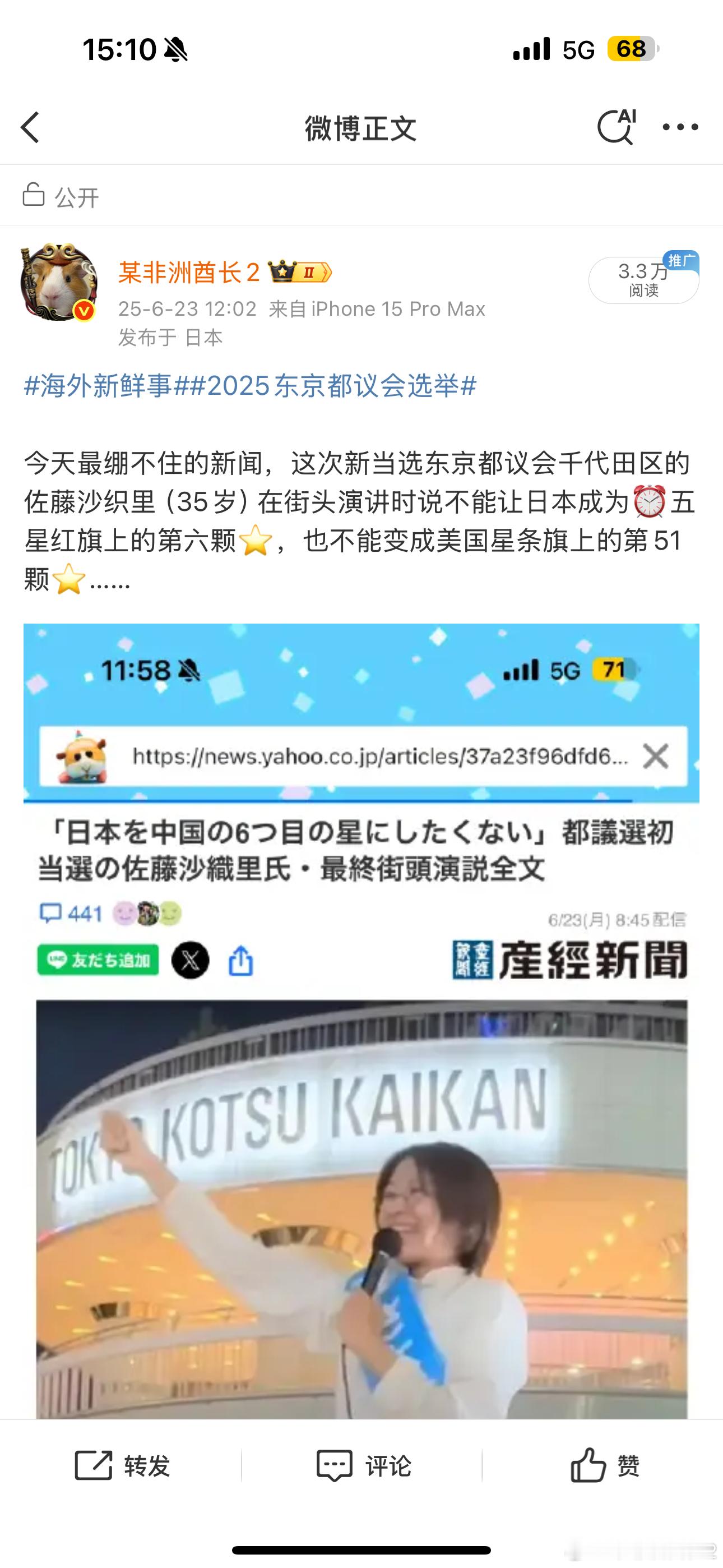 海外新鲜事2025东京都议会选举🌿这位感情这么抽象啊[doge]图一说不能让日本