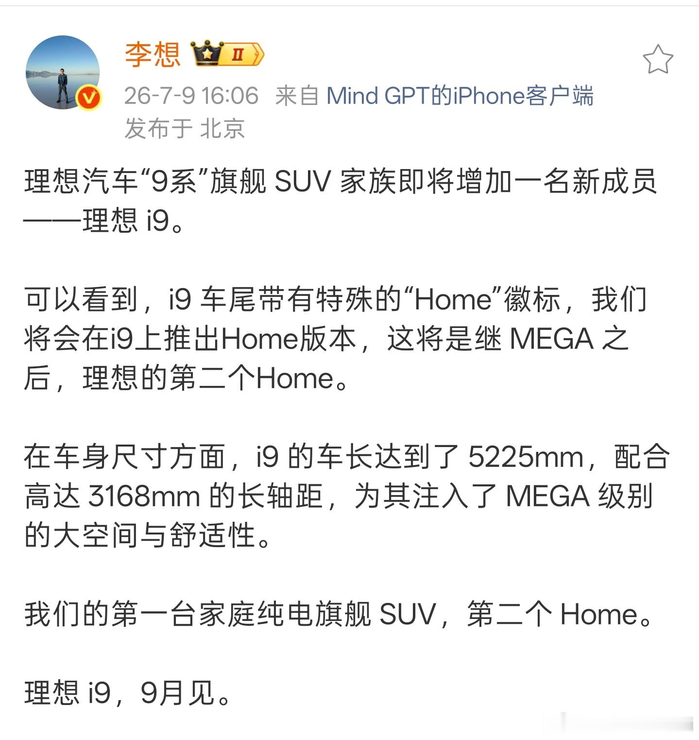 理想i9来了今天的好消息真是一个接一个！我们来分析一下李想公布的消息：1.尺寸