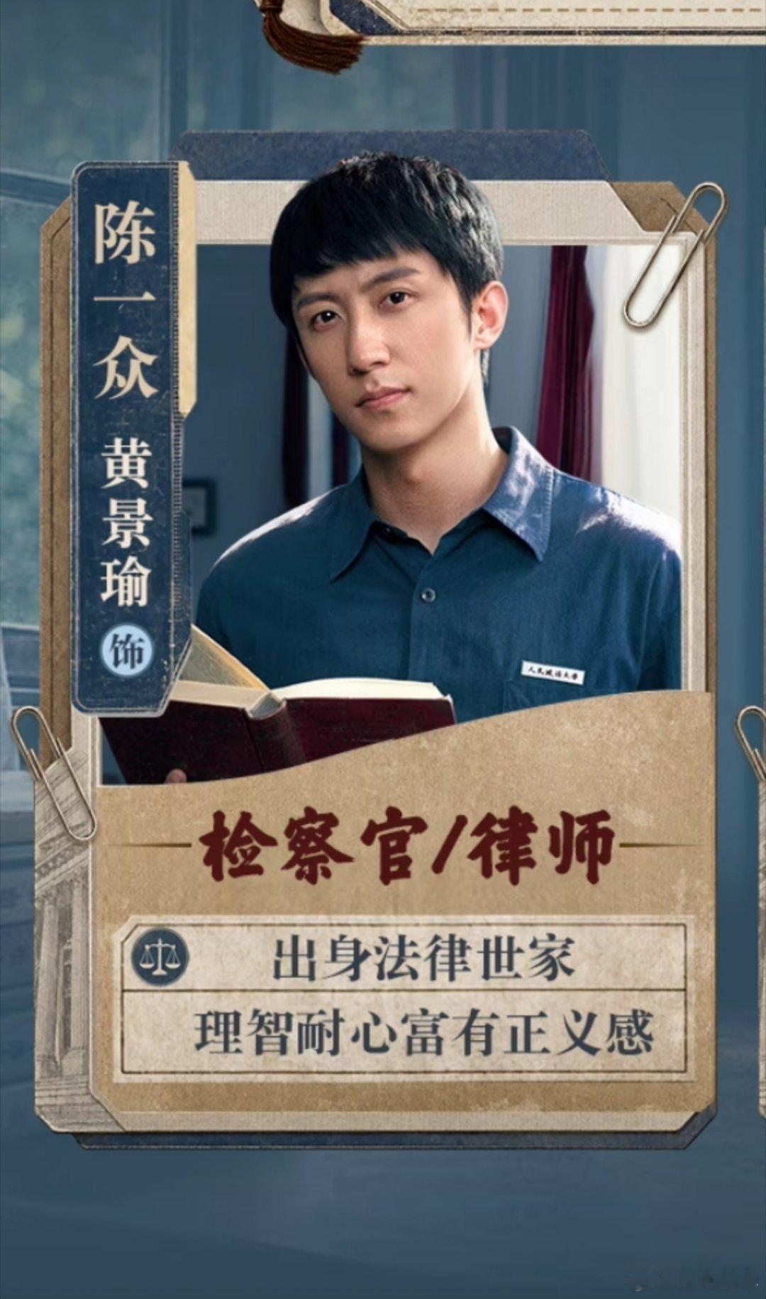 黄景瑜重器黄景瑜陈一众电视剧重器这有点陷害我们陈一众了……说啥法律世家还以为他