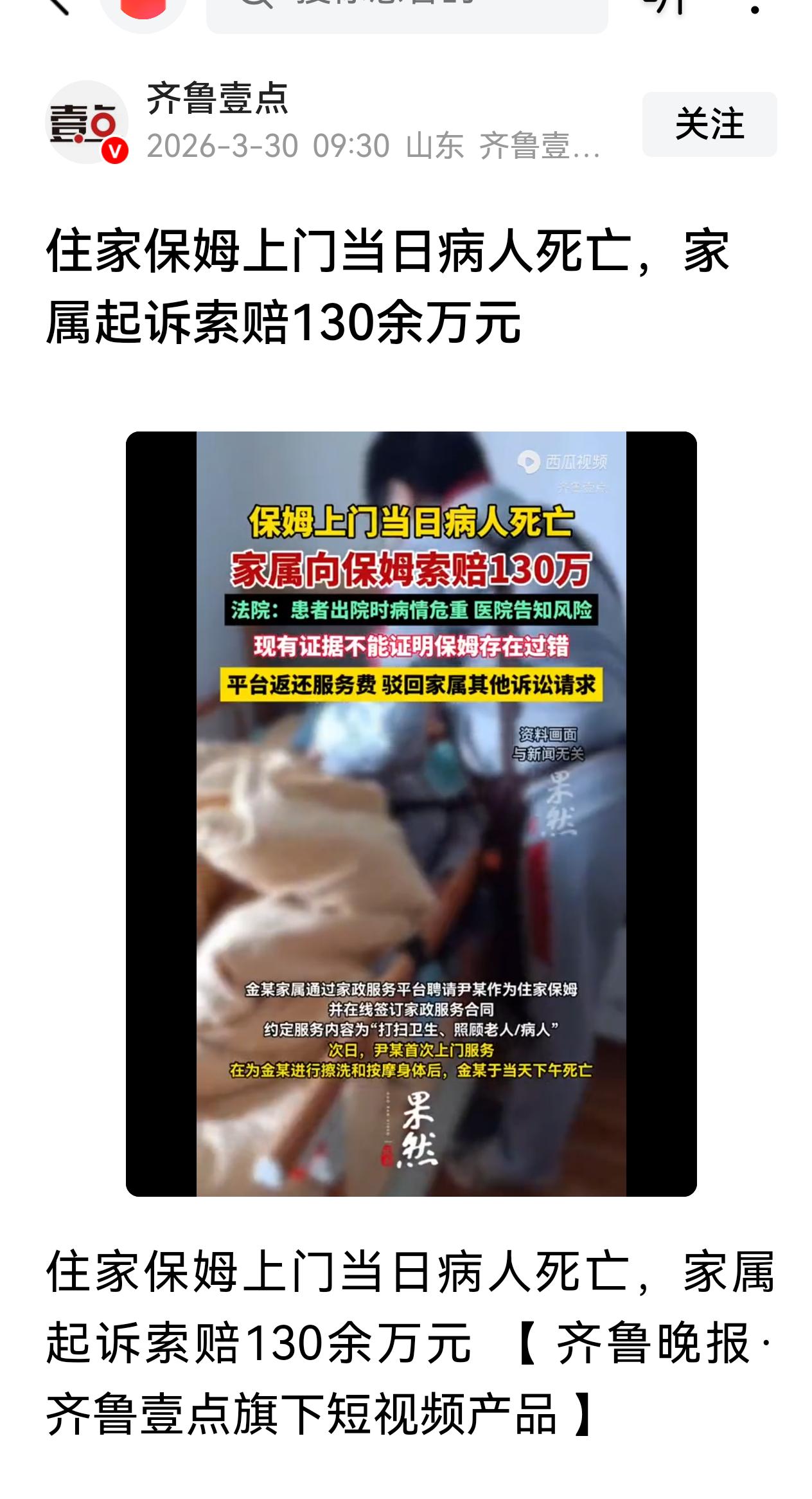 讹诈者必须入刑了！将自己家重病的老人接出院，然后雇保姆，老人死亡后，告保姆和家