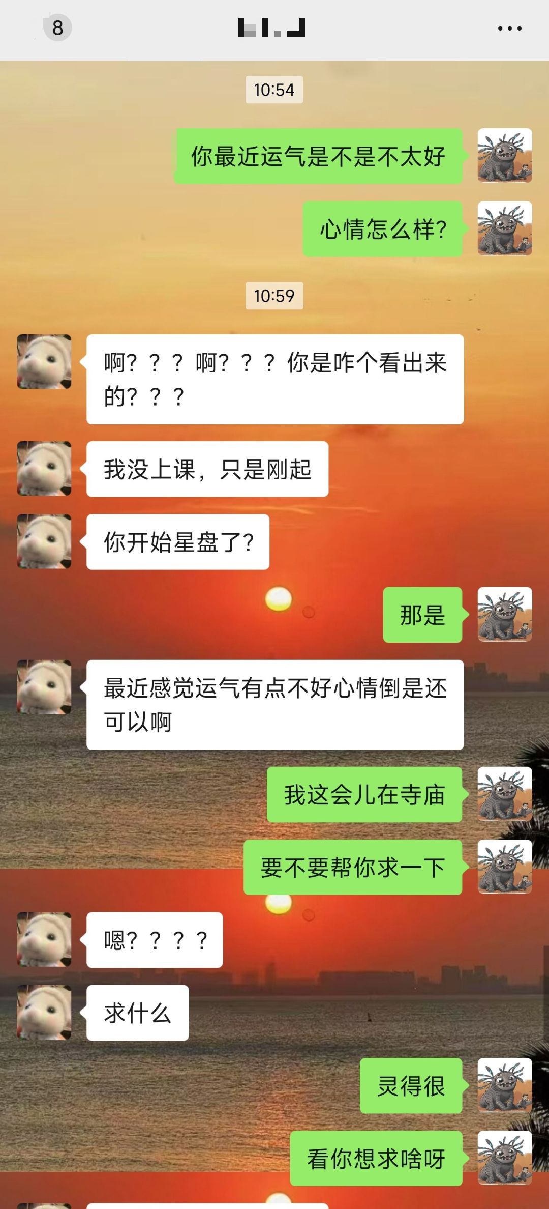 你最近运气是不是不太好