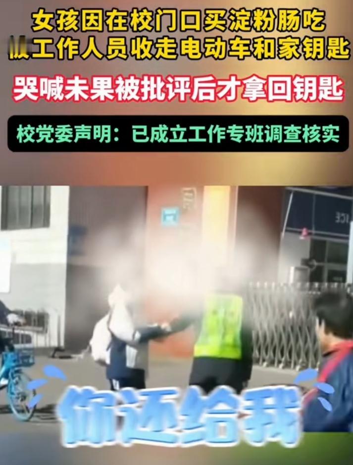 学校通报拔钥匙的非保安，而是副校长，这就让扑朔迷离的事件更加的匪夷所思，具体原因