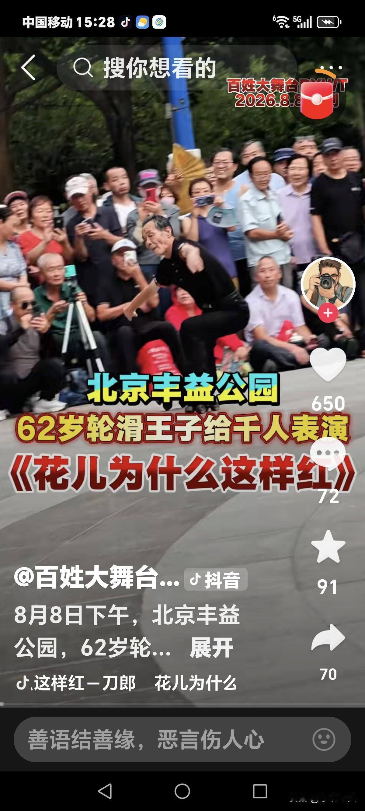 这老头被相关部门约谈了，是不是又要搬家了，人红是非多，老了老了，一帮大妈