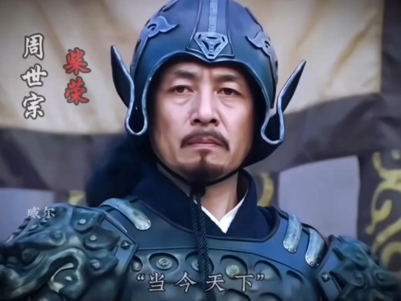 柴荣活着的时候，干了一件让他死后追悔莫及的事：整顿禁军。公元960年正月初四