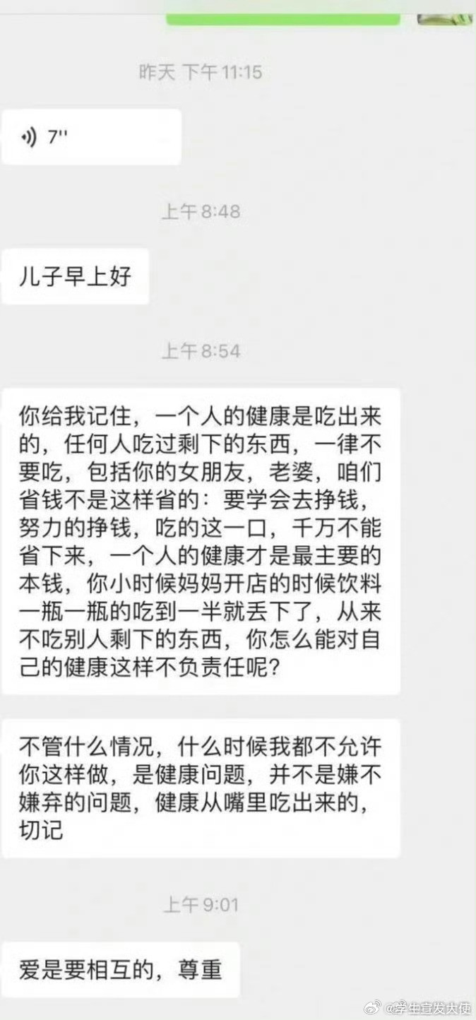 当我点了一个麻辣烫，男朋友妈妈发消息给我刘文祥麻辣烫