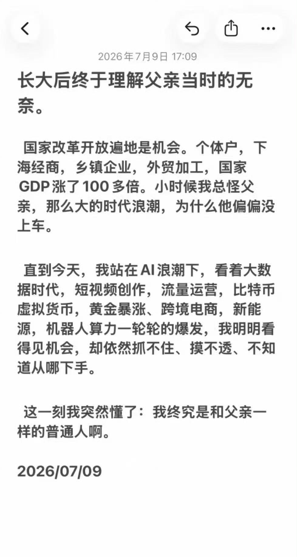 抱怨父亲，理解父亲，成为父亲。[呲牙笑]