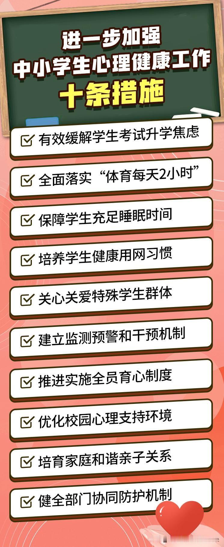 教育部发布中小学生心理健康十条新规：严控考试排名，保障每天2小时体育活动今日