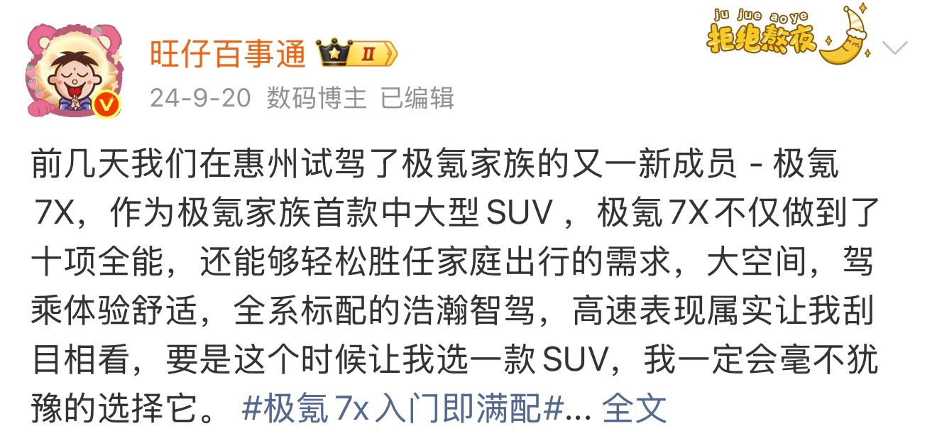 去年9月20日我们发布了极氪7X试驾视频，当时轻越野和7X整体底盘调教留下了深刻