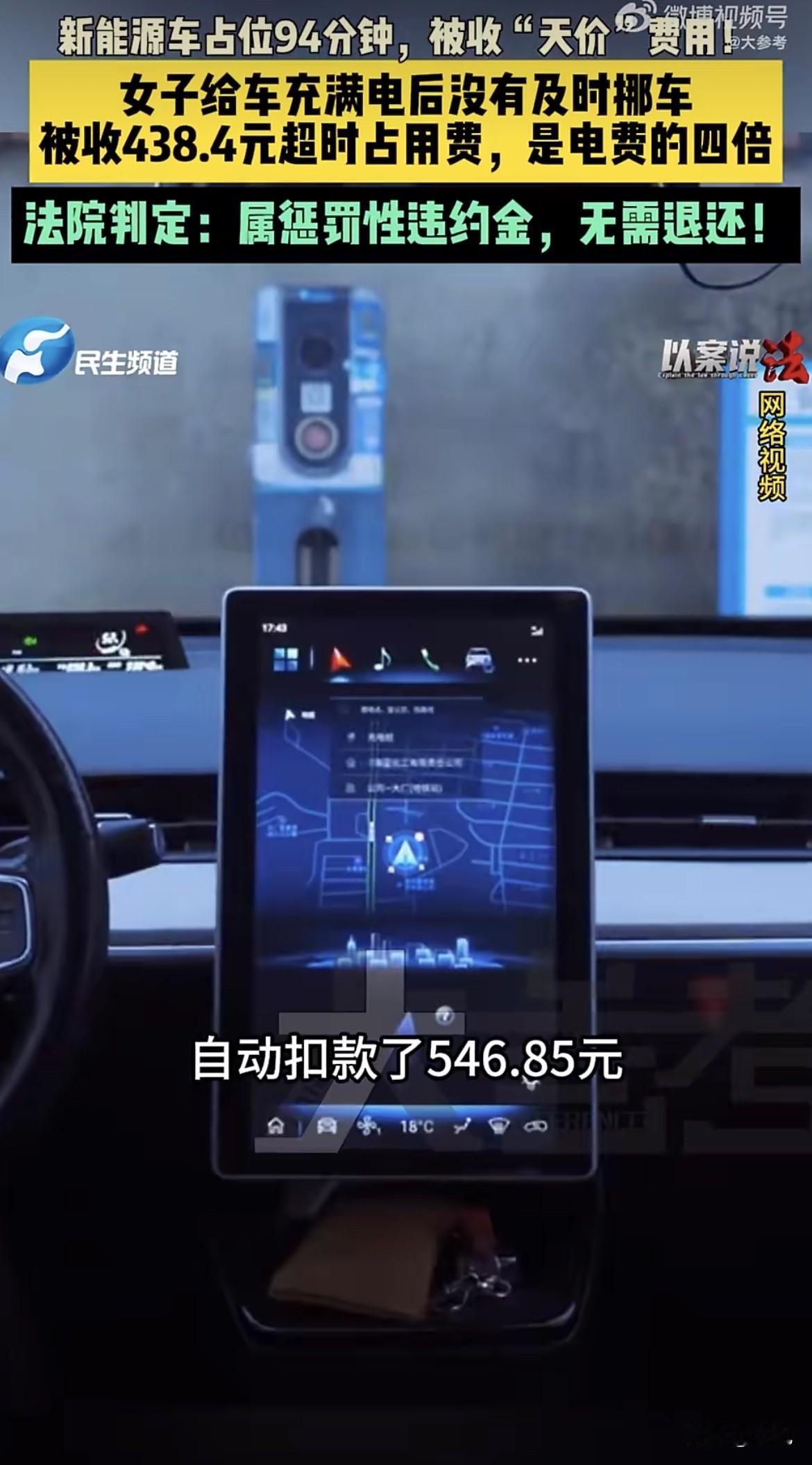 上海开新能源车的顾女士，下午三点多开车去酒店开会，顺便把车停在停车场充电。插上枪