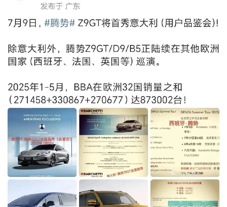 腾势三季度要登陆欧洲了。7月9号Z9gt意大利用户品鉴会。Z9gt，豹5