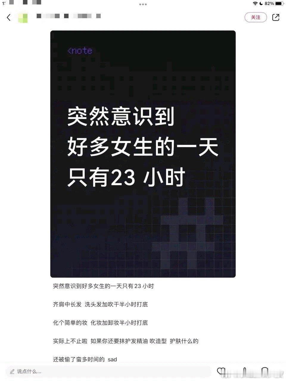 “突然意识到，好多女生的一天只有23个小时...”