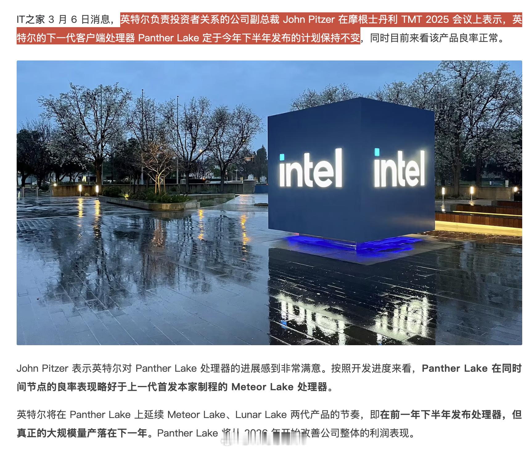 Intel辟谣说目前PantherLake的进度正常，18A的良率也正常。其