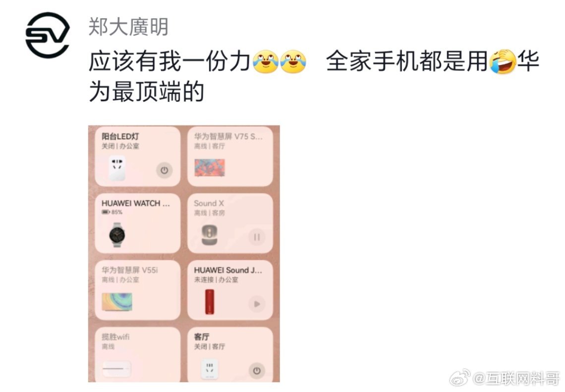我发现一个华为用户的明显现象。这是所有友商都比不了的！就是华为用户不单单他自己用