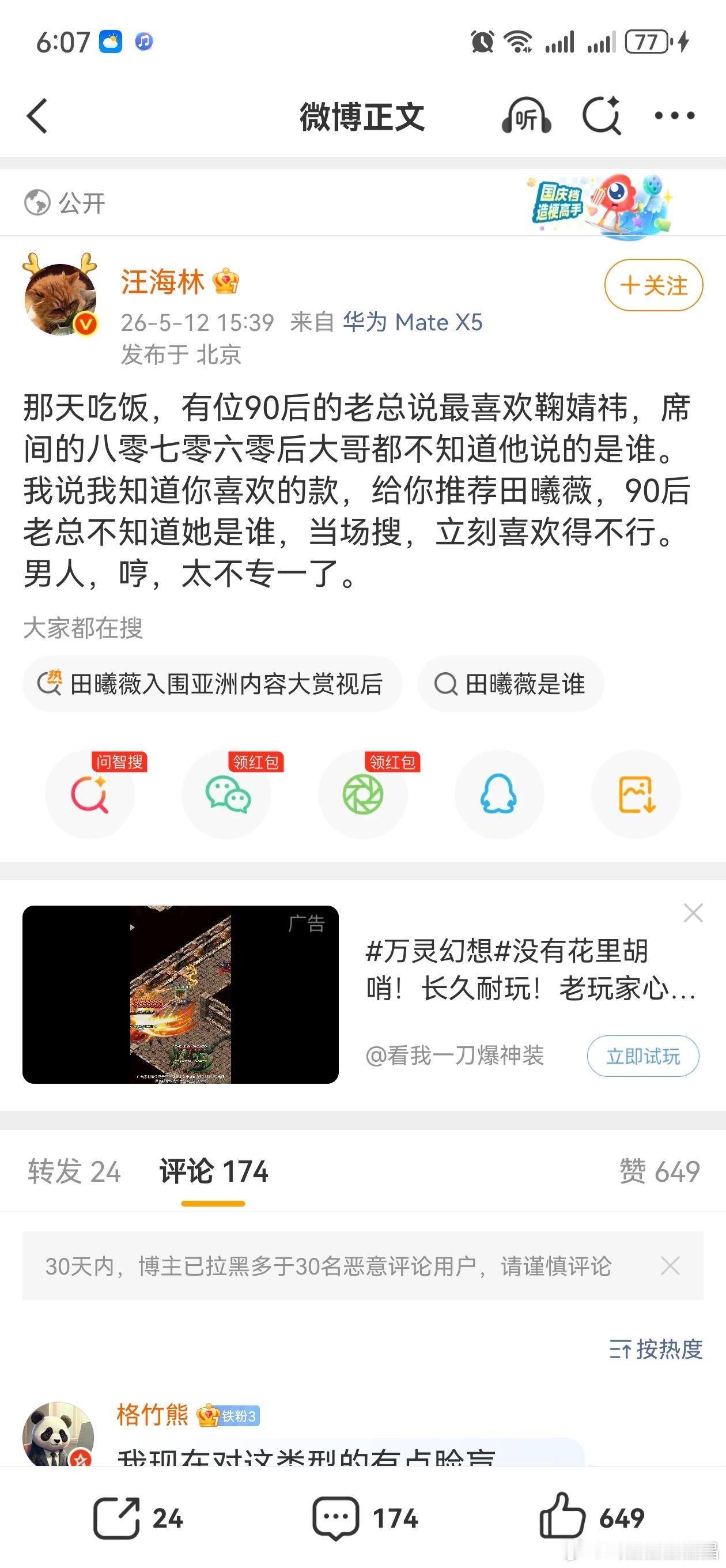 这老登又开始祸害女明星了，用语太猥琐了。