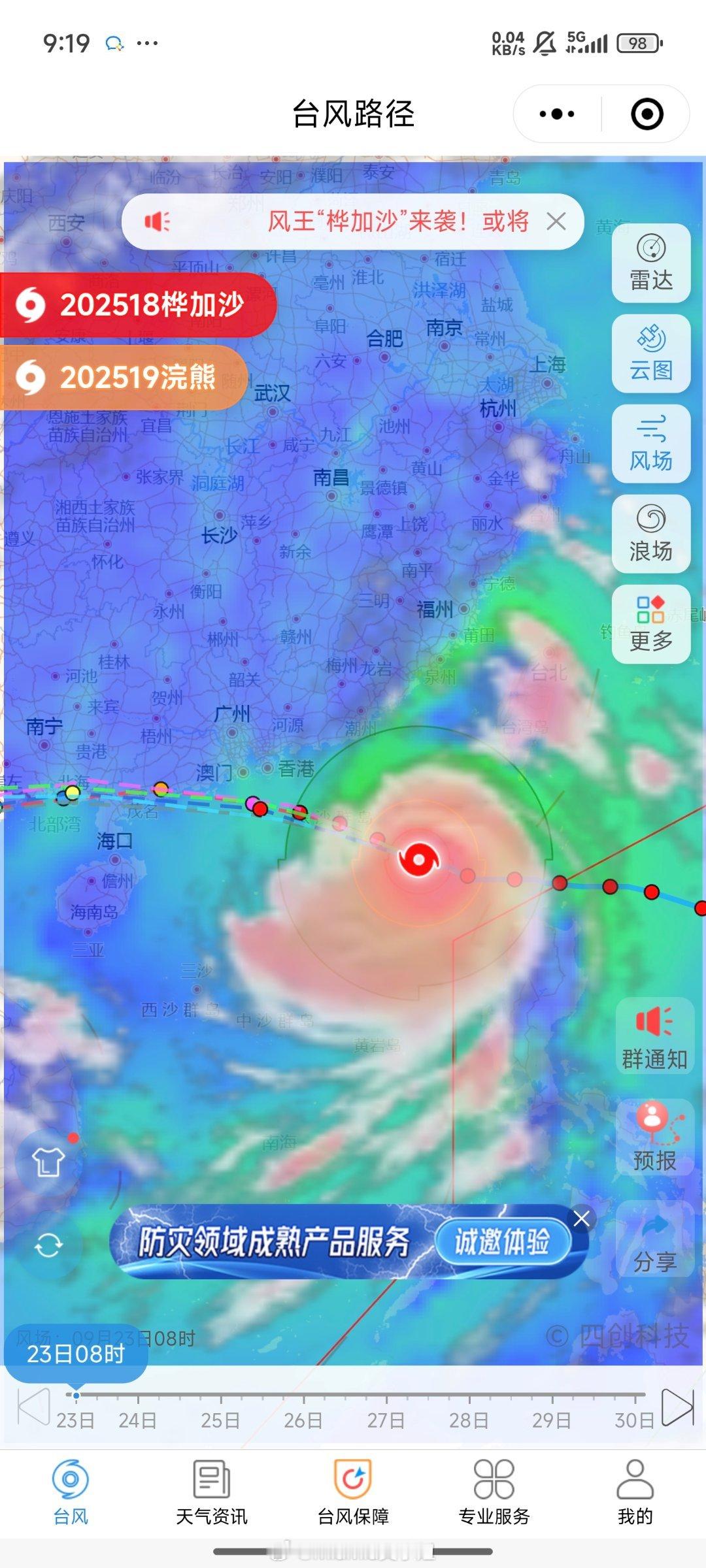 桦加沙登陆地点确认嗯是暴风雨前的片刻宁静了~今早起来虽然云层明显变厚~但深圳市区