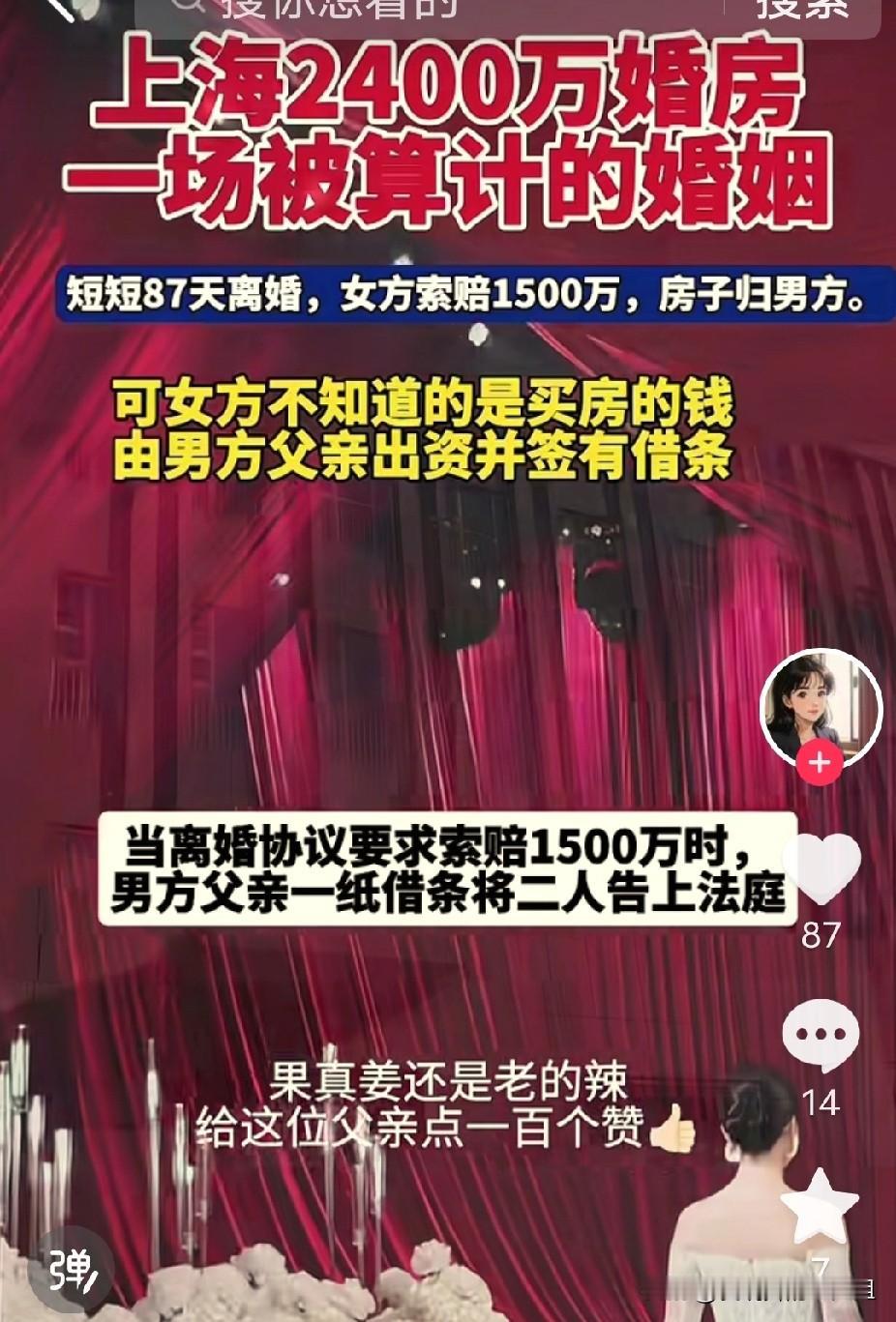 姜还是老的辣！上海，大爷把自己前半辈子的积蓄2400万元全拿出来，给儿子全款买了