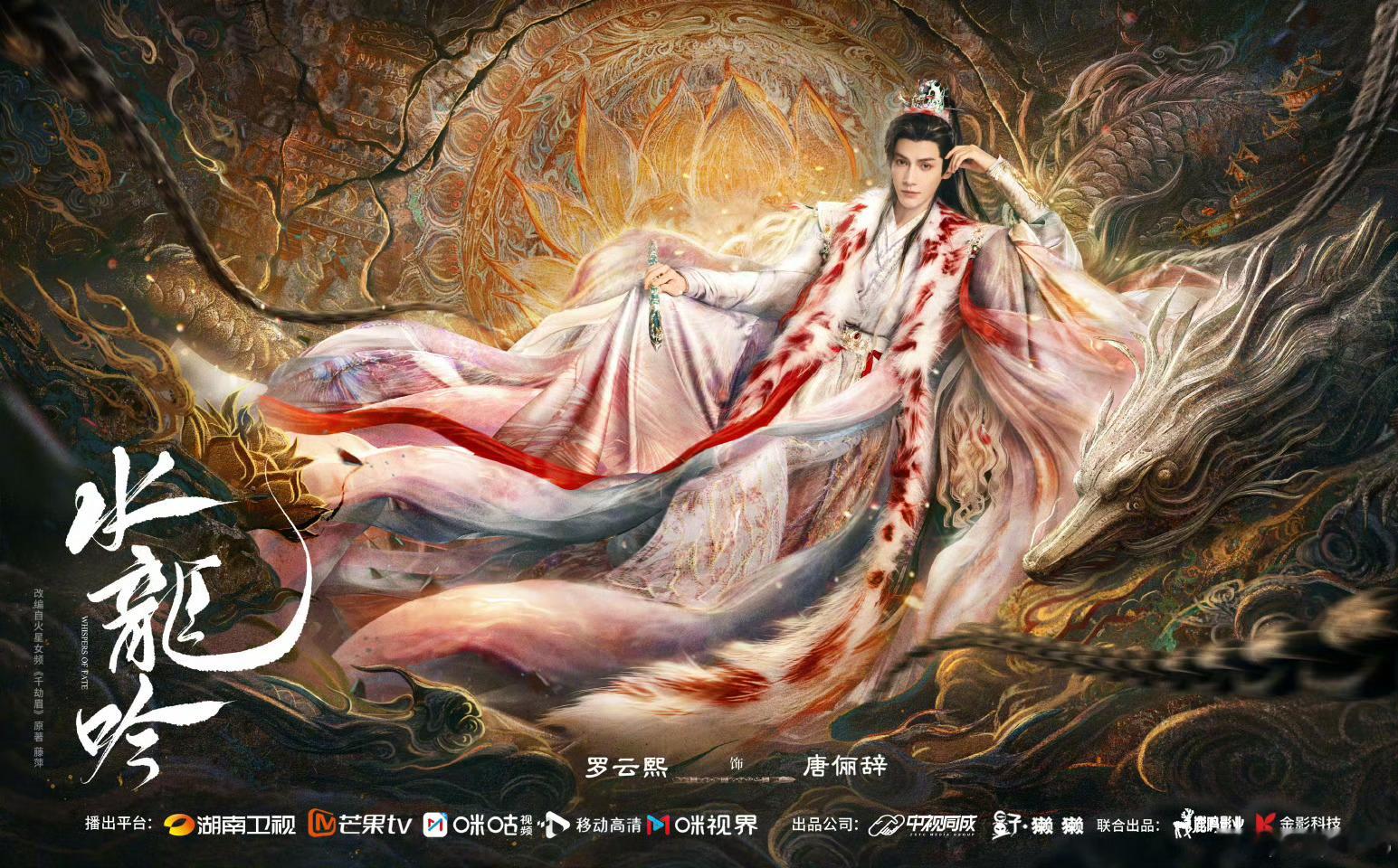 热闹起来喽～今天看罗云熙水龙吟，明天看成毅天地剑心90🥜之争，看谁输谁赢？[吃