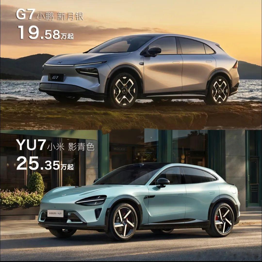 小鹏g7和小米yu7﻿的外观对比。瞬间觉得差距天上地下。小鹏是普通家用车，小