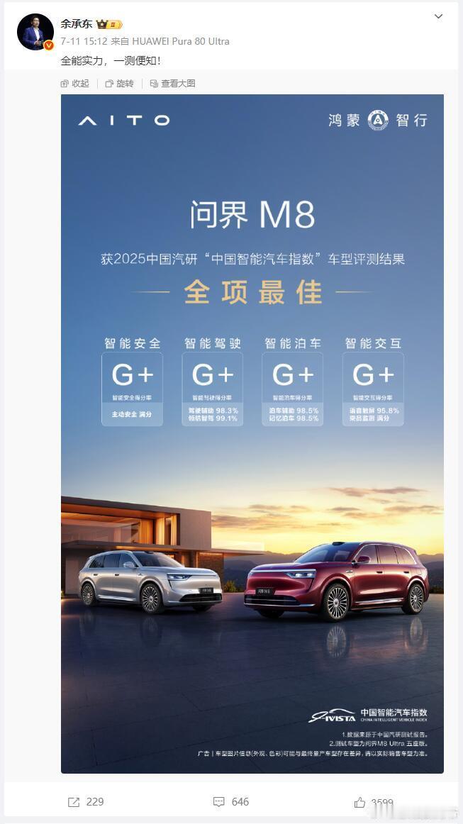 余承东：全能实力，一测便知！​​​我咋感觉老余这是赤裸裸的炫耀呢[笑着哭][